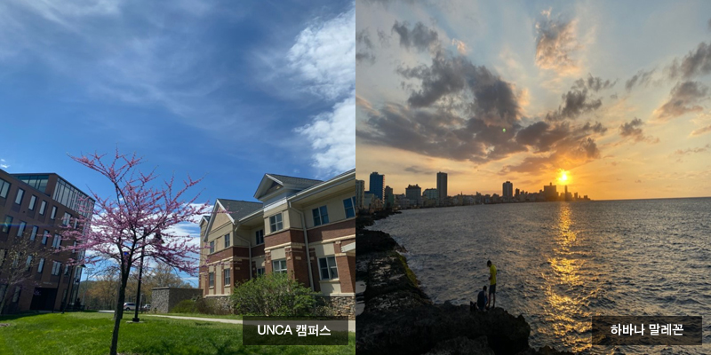 UNCA 캠퍼스와 하바나 말레꼰
